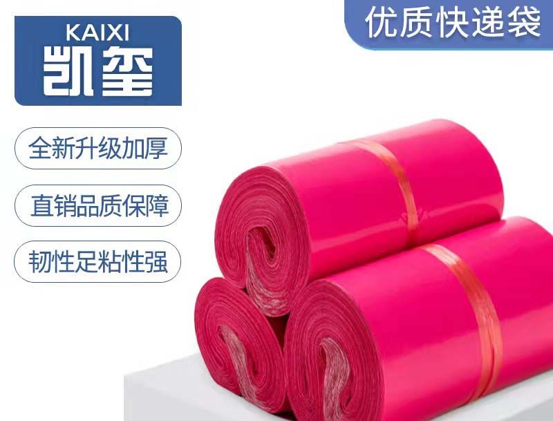 比如玫红色快递袋价格