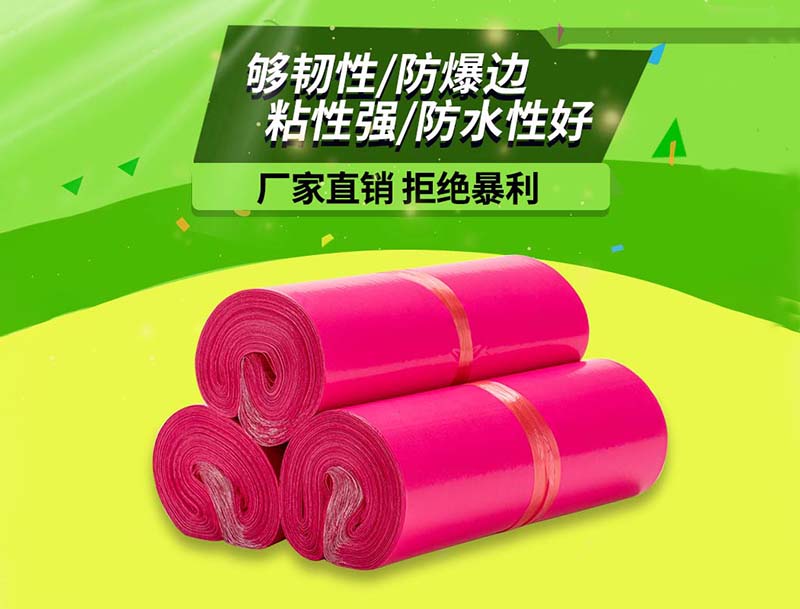 比如玫红色快递袋-03