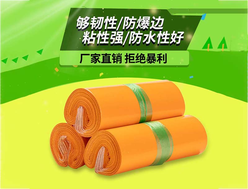 比如橙色快递袋-03
