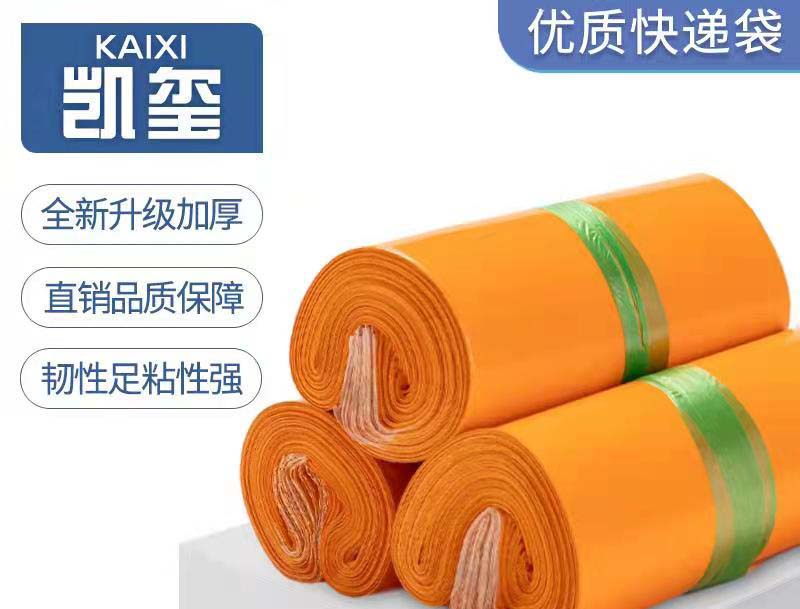 比如橙色快递袋定制