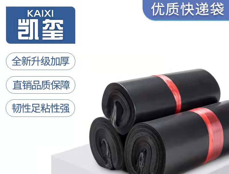 比如黑色快递袋厂家