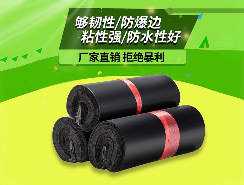 比如黑色快递袋-06